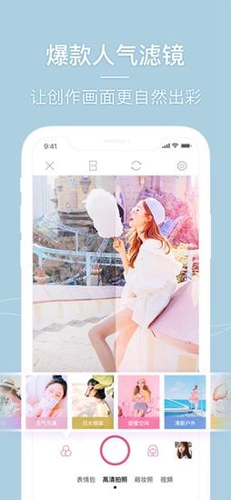 美人相机免费版