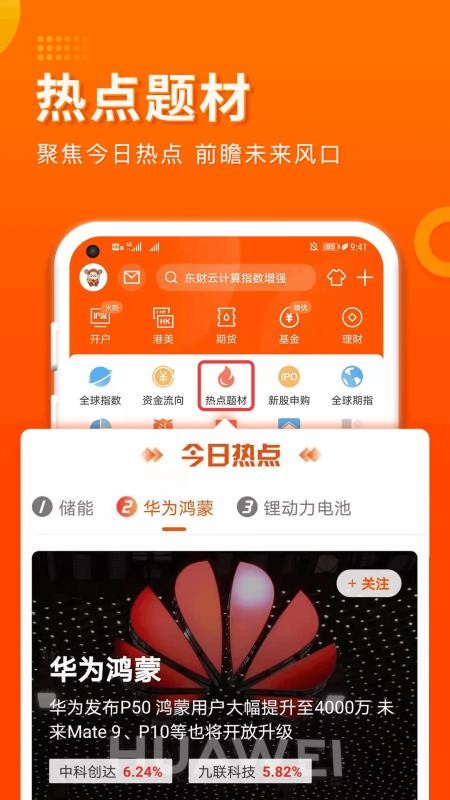 东方财富证券app v10.6 截图5