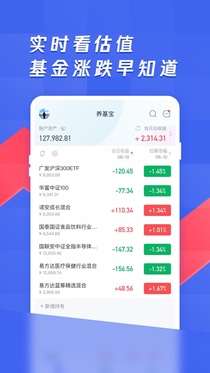 养基宝基金资讯app安卓最新版 v1.0.0 截图2