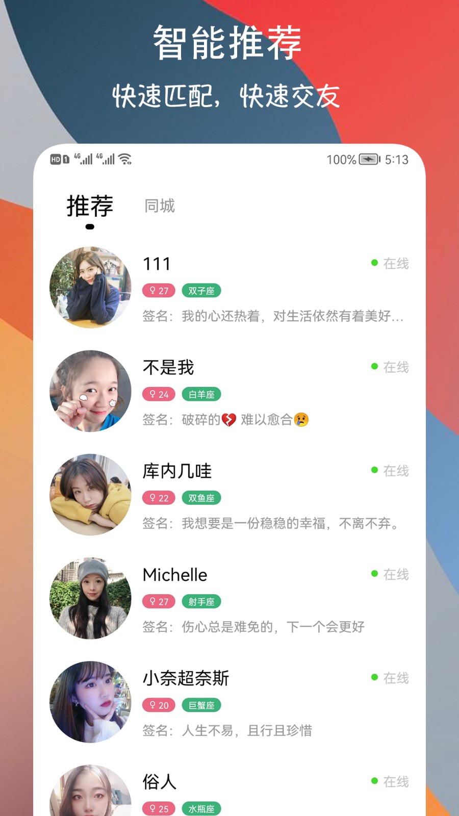 附近巧遇约会交友 截图2
