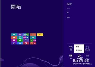 Win8系统有哪些常见的关机方法？ 3