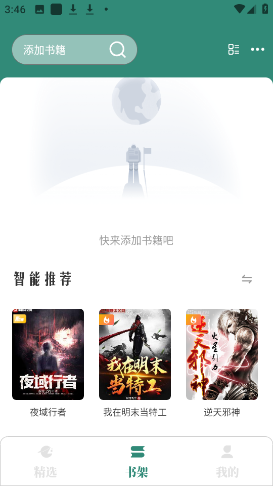 东南小说v1.5.3 截图2