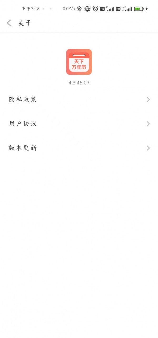天下万年历 截图1