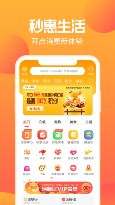 秒惠商城 截图1