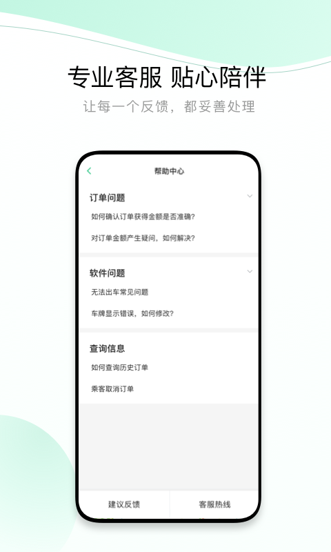 有鹏出行司机端 截图4