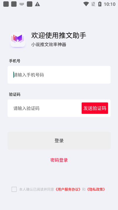 推文助手app 1