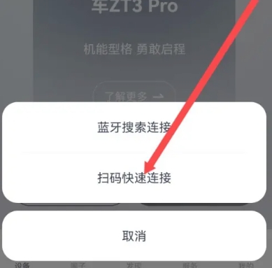 九号出行watch版 截图2