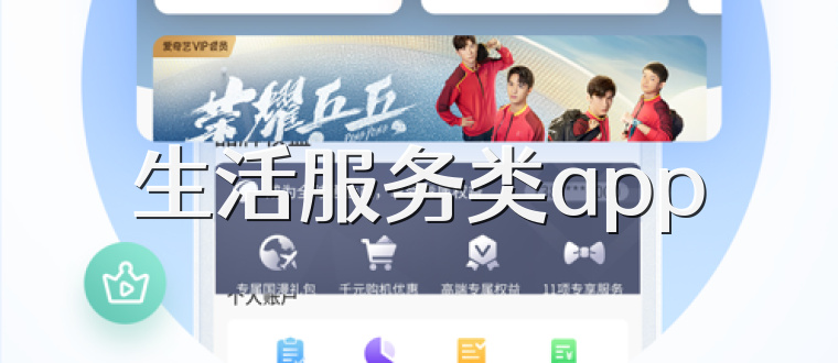 生活服务类app