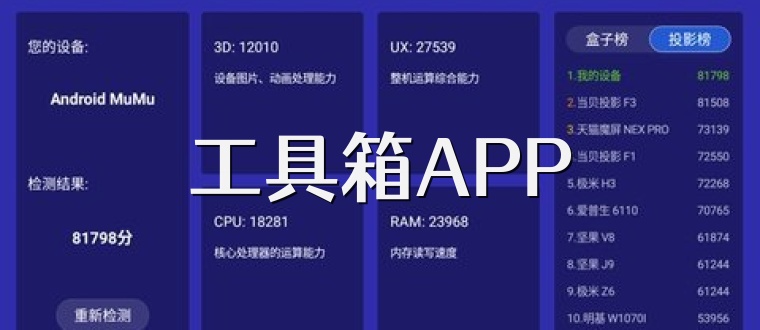 工具箱APP