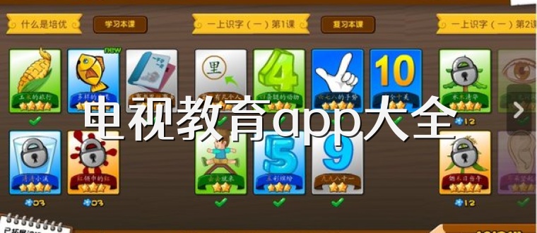 电视教育app大全