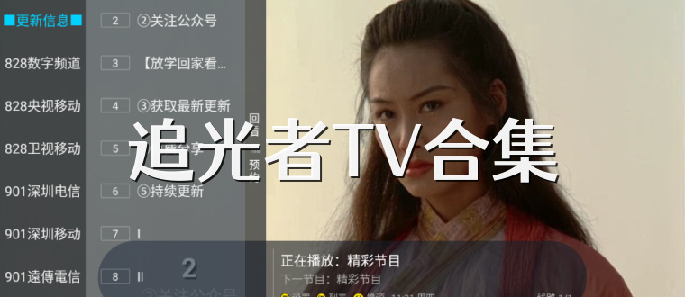 追光者TV合集