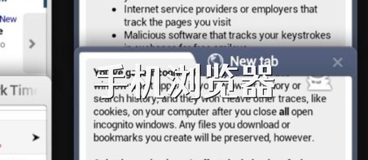手机浏览器