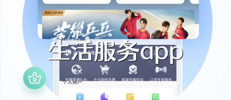 生活服务app