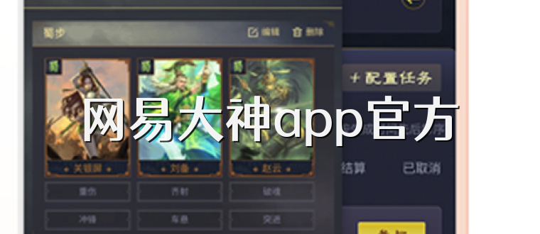 网易大神app官方