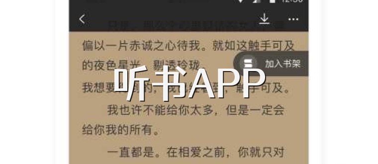 听书APP