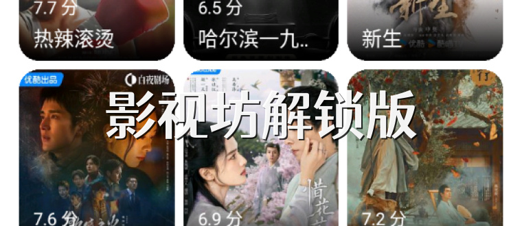 影视坊解锁版