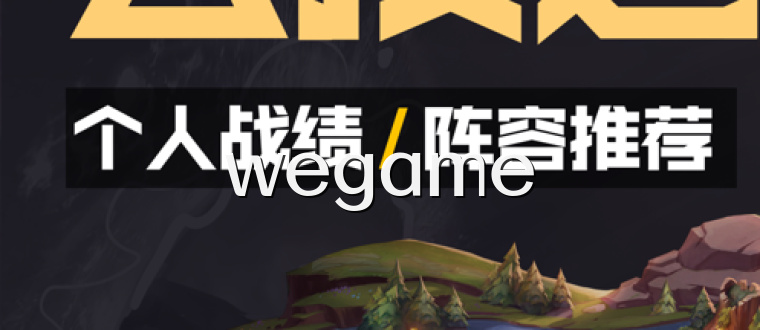wegame