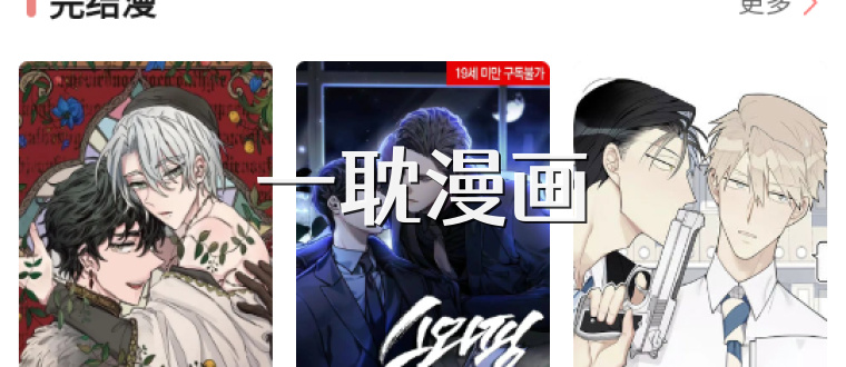一耽漫画