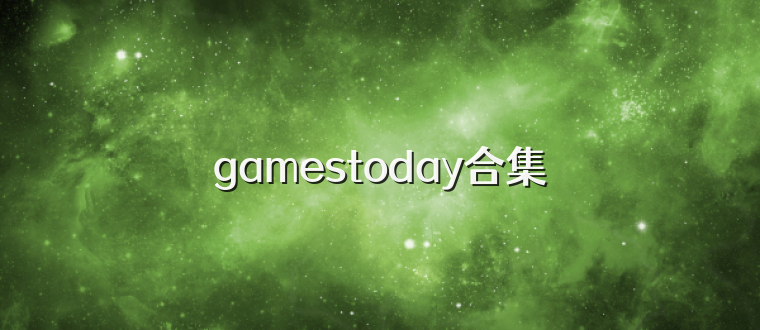 gamestoday合集