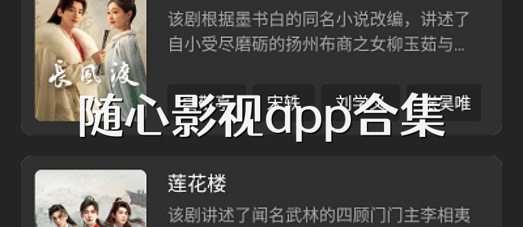 随心影视app合集