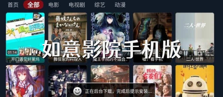 如意影院手机版