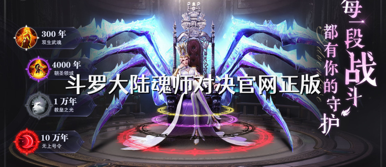 斗罗大陆魂师对决官网正版