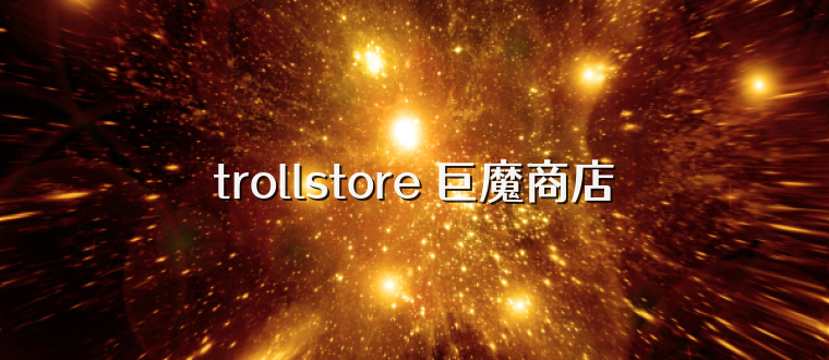 trollstore 巨魔商店