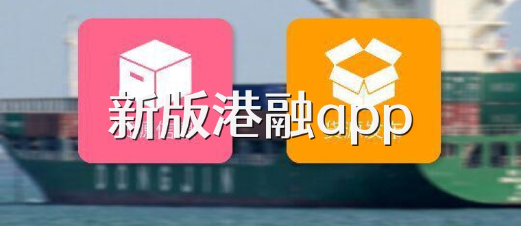 新版港融app