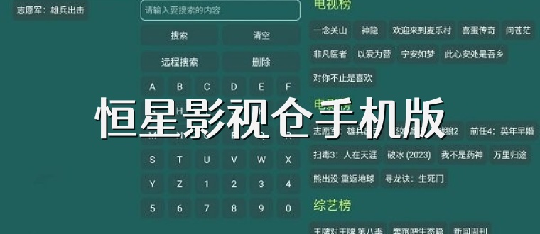 恒星影视仓手机版