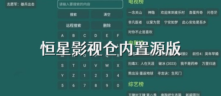 恒星影视仓内置源版