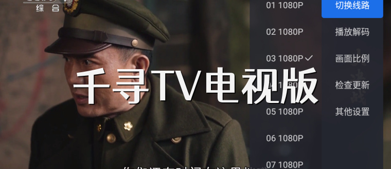 千寻TV电视版