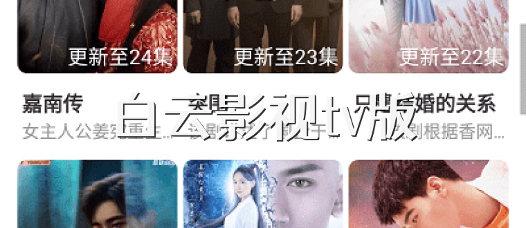 白云影视tv版