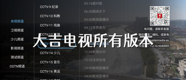 大吉电视所有版本