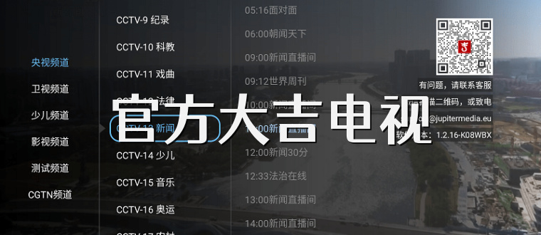 官方大吉电视
