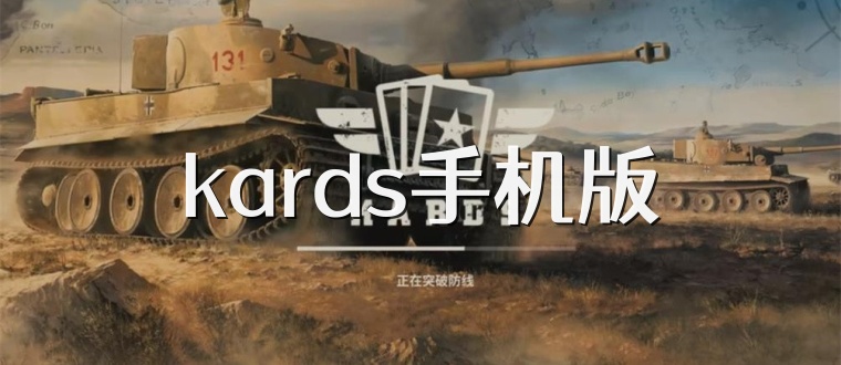 kards手机版